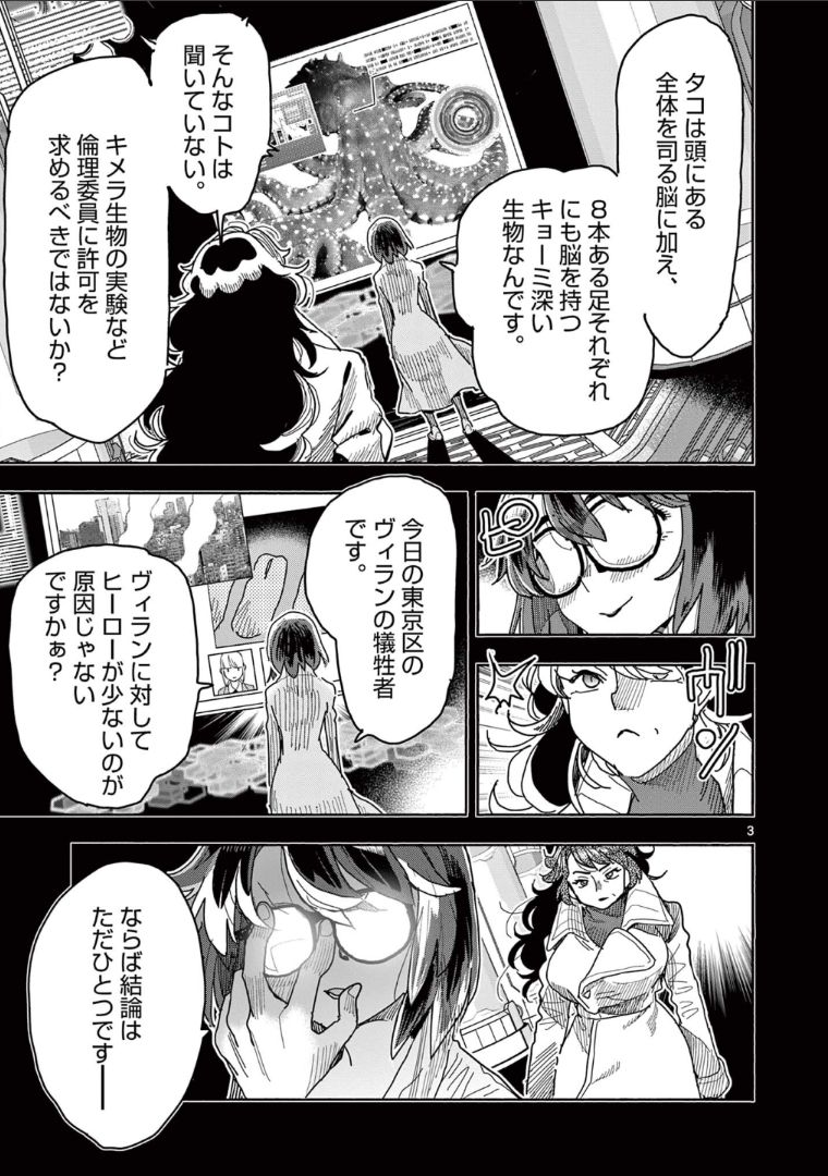 ヒーローガール×ヒーラーボーイ～TOUCH or DEATH～ - 第44話 - Page 3