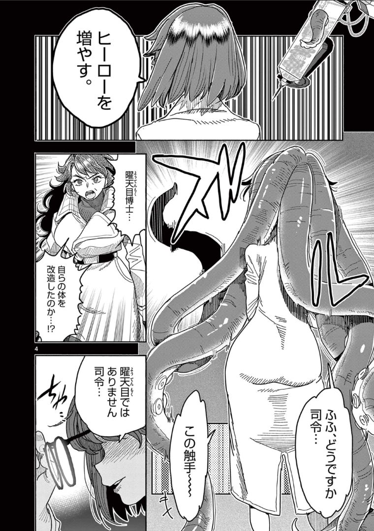 ヒーローガール×ヒーラーボーイ～TOUCH or DEATH～ - 第44話 - Page 6