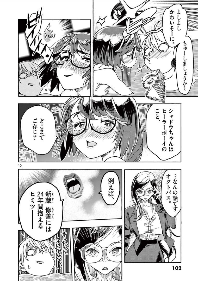 ヒーローガール×ヒーラーボーイ～TOUCH or DEATH～ - 第45話 - Page 12