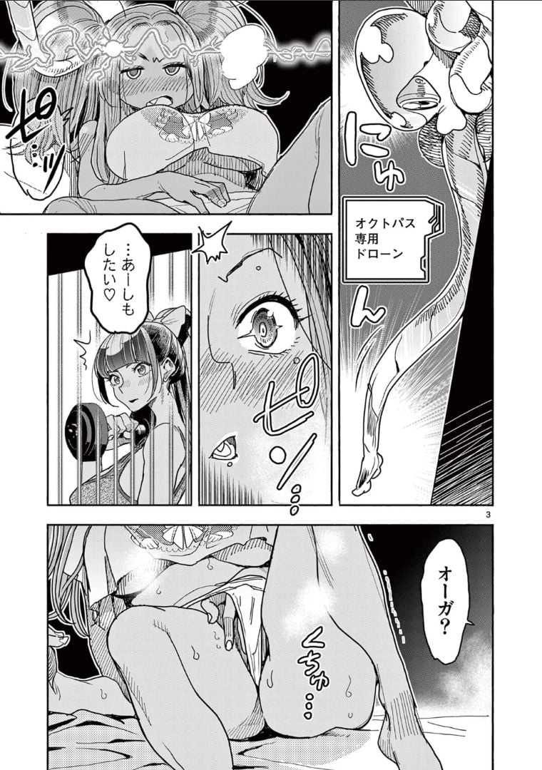 ヒーローガール×ヒーラーボーイ～TOUCH or DEATH～ - 第46話 - Page 3