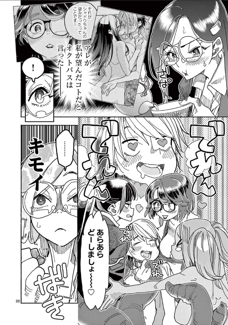 ヒーローガール×ヒーラーボーイ～TOUCH or DEATH～ - 第48話 - Page 22