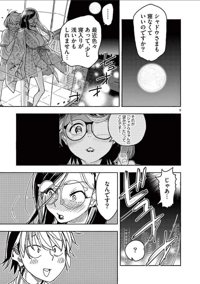 ヒーローガール×ヒーラーボーイ～TOUCH or DEATH～ - 第49話 - Page 7