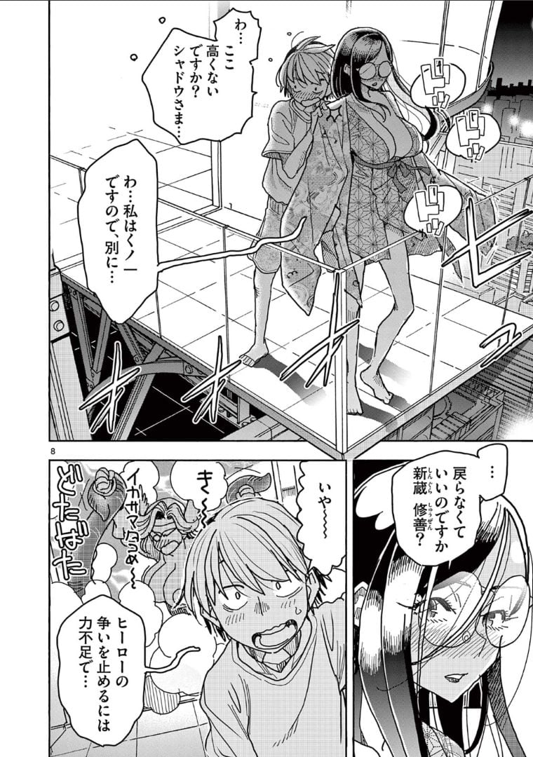 ヒーローガール×ヒーラーボーイ～TOUCH or DEATH～ - 第49話 - Page 8