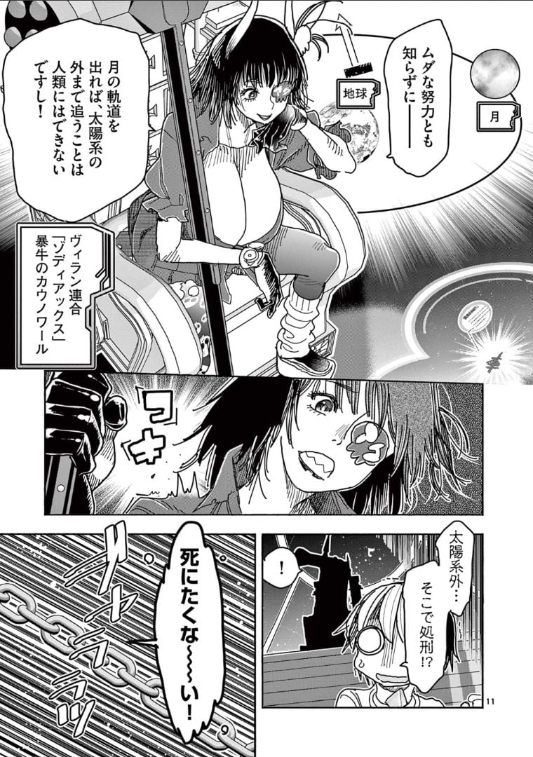 ヒーローガール×ヒーラーボーイ～TOUCH or DEATH～ - 第51話 - Page 11