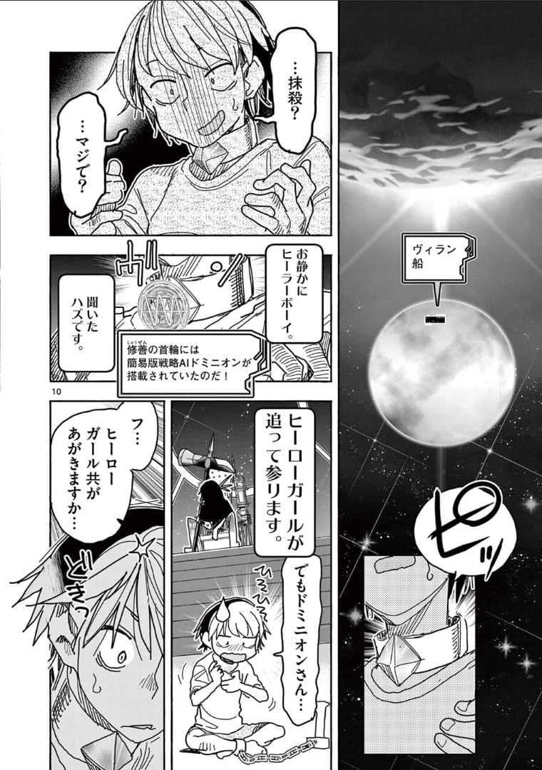 ヒーローガール×ヒーラーボーイ～TOUCH or DEATH～ - 第51話 - Page 12