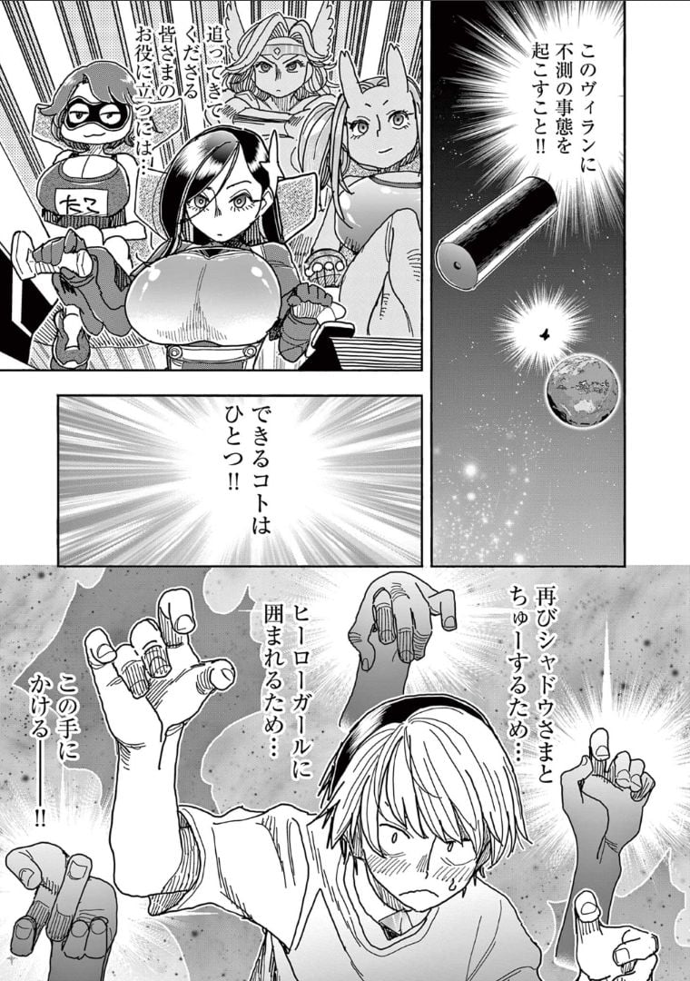 ヒーローガール×ヒーラーボーイ～TOUCH or DEATH～ - 第51話 - Page 15