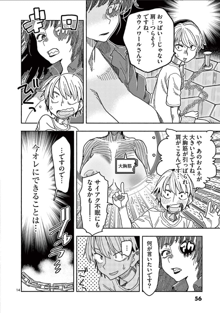 ヒーローガール×ヒーラーボーイ～TOUCH or DEATH～ - 第51話 - Page 16