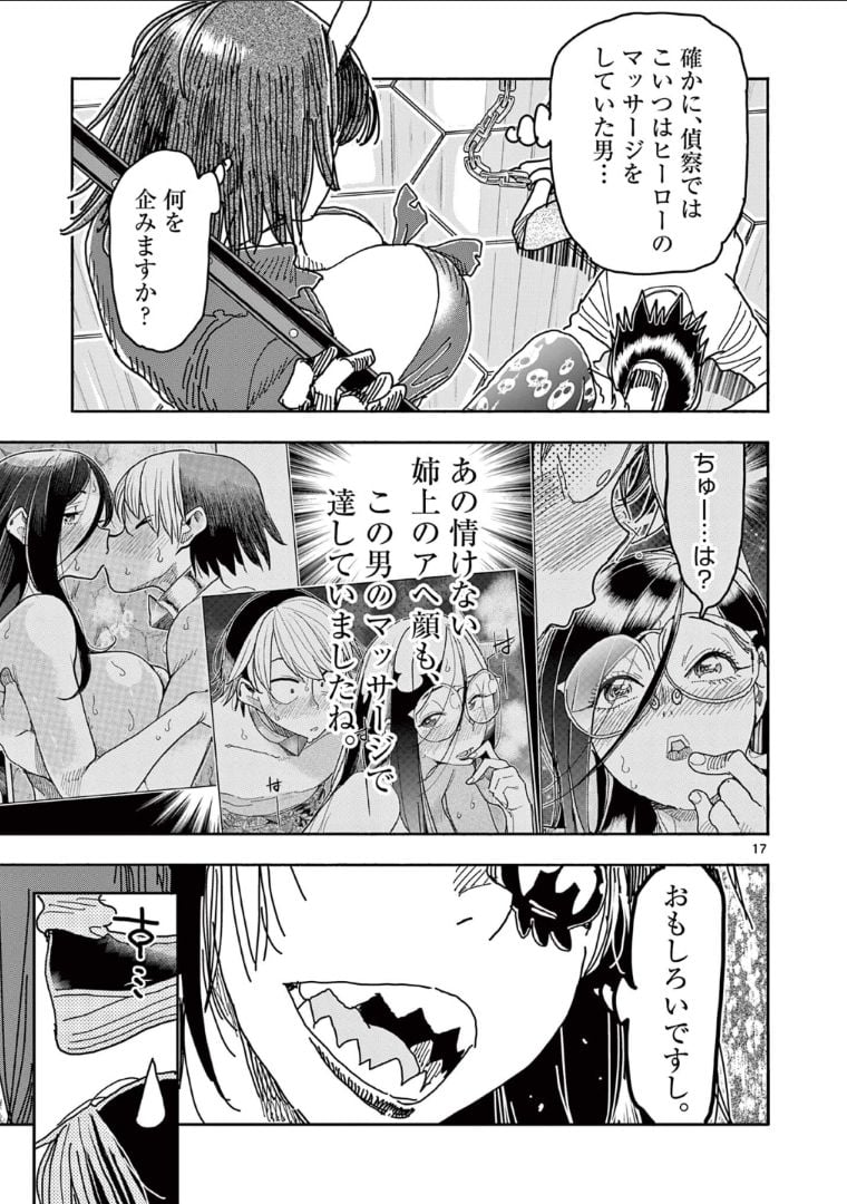 ヒーローガール×ヒーラーボーイ～TOUCH or DEATH～ - 第51話 - Page 17