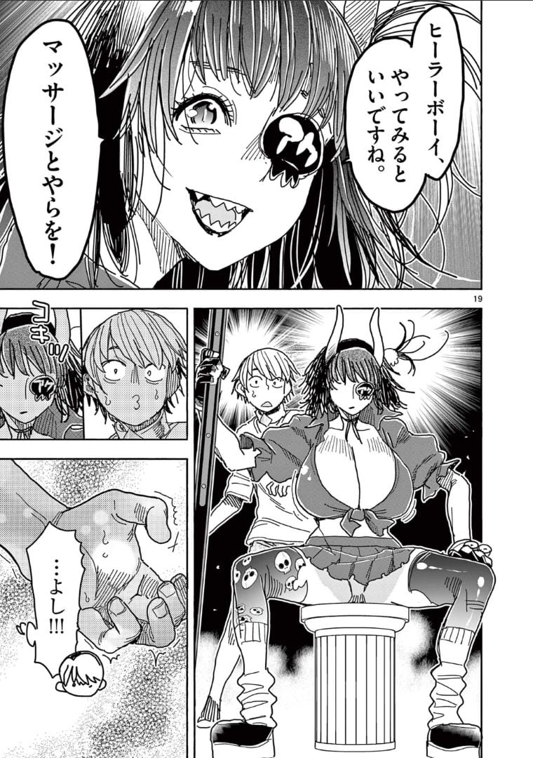 ヒーローガール×ヒーラーボーイ～TOUCH or DEATH～ - 第51話 - Page 19