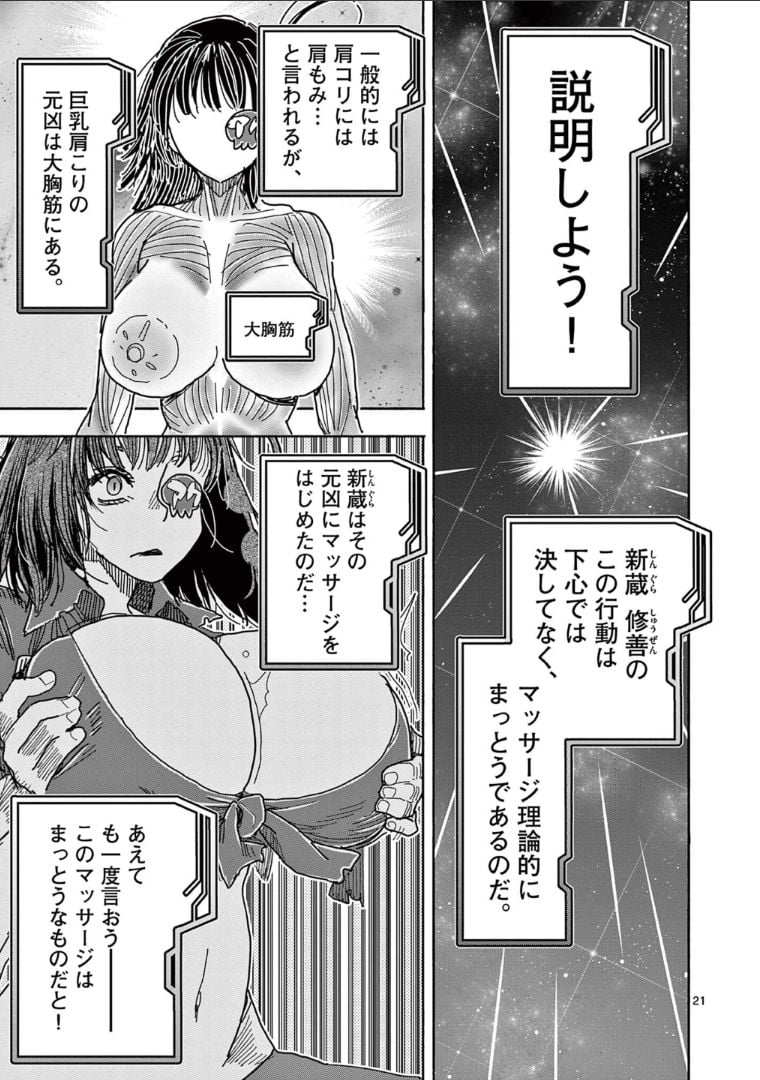 ヒーローガール×ヒーラーボーイ～TOUCH or DEATH～ - 第51話 - Page 21