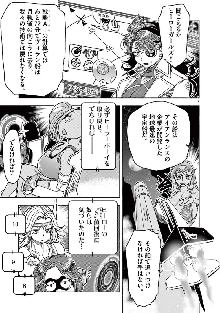 ヒーローガール×ヒーラーボーイ～TOUCH or DEATH～ - 第51話 - Page 7