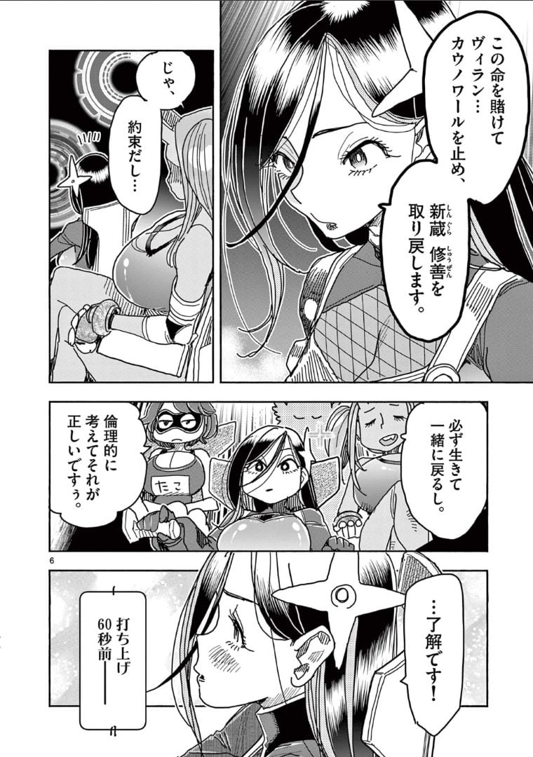 ヒーローガール×ヒーラーボーイ～TOUCH or DEATH～ - 第51話 - Page 8