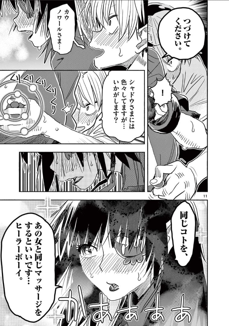 ヒーローガール×ヒーラーボーイ～TOUCH or DEATH～ - 第53話 - Page 11