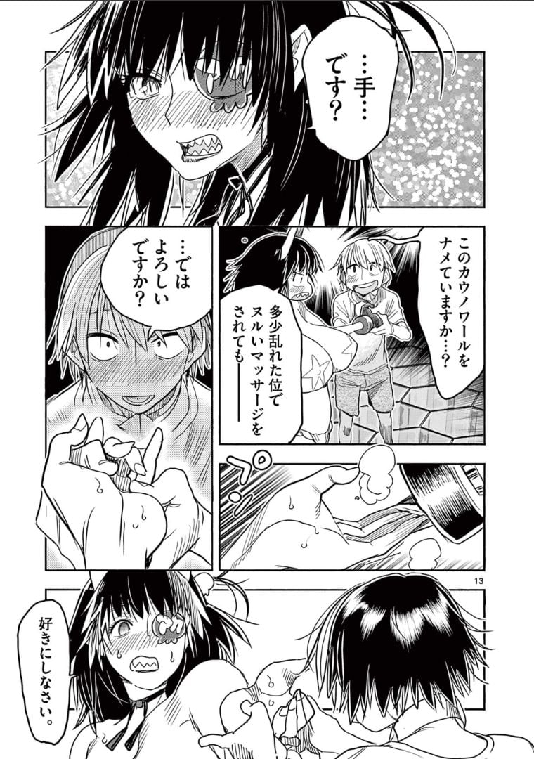 ヒーローガール×ヒーラーボーイ～TOUCH or DEATH～ - 第53話 - Page 13