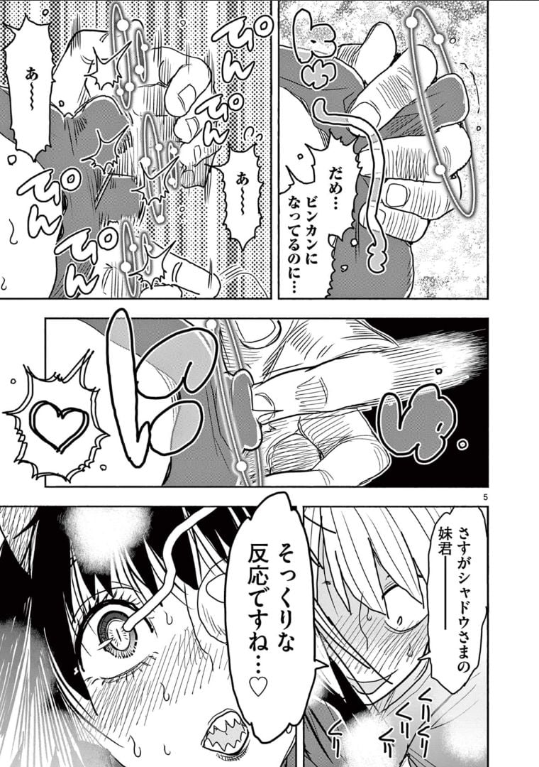 ヒーローガール×ヒーラーボーイ～TOUCH or DEATH～ - 第53話 - Page 5