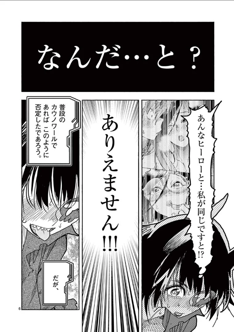 ヒーローガール×ヒーラーボーイ～TOUCH or DEATH～ - 第53話 - Page 8