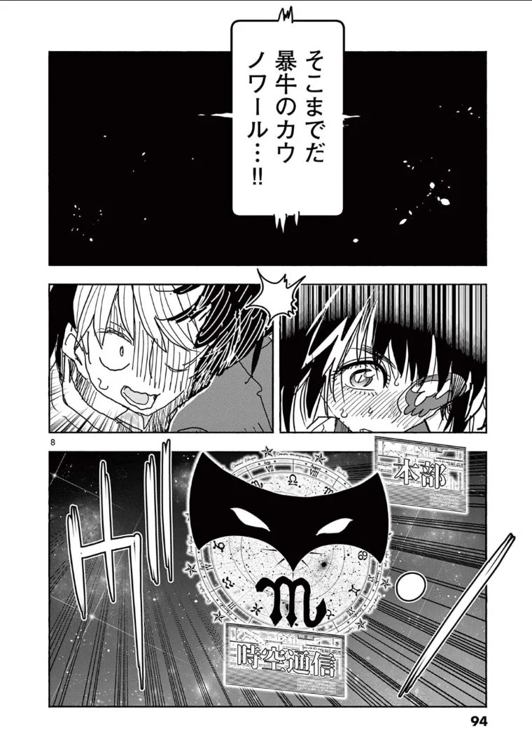 ヒーローガール×ヒーラーボーイ～TOUCH or DEATH～ - 第53話 - Page 10