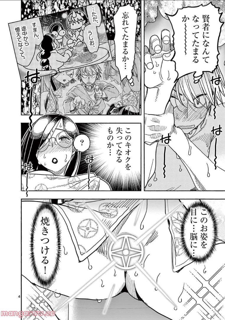 ヒーローガール×ヒーラーボーイ～TOUCH or DEATH～ - 第64話 - Page 4