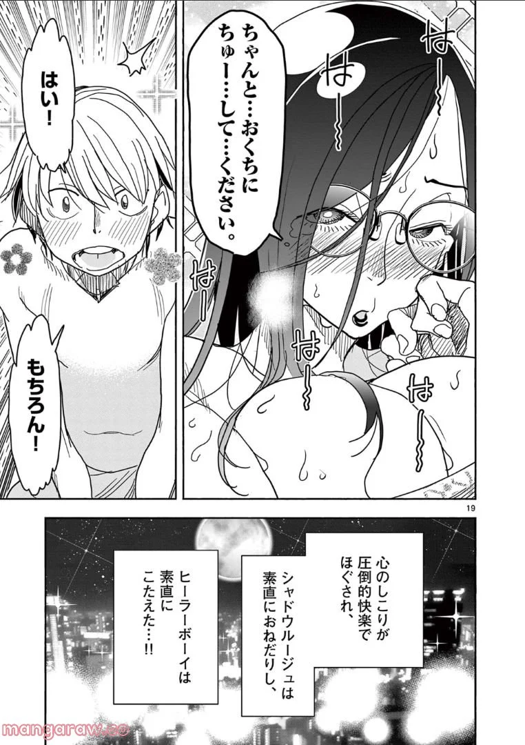 ヒーローガール×ヒーラーボーイ～TOUCH or DEATH～ - 第65話 - Page 19