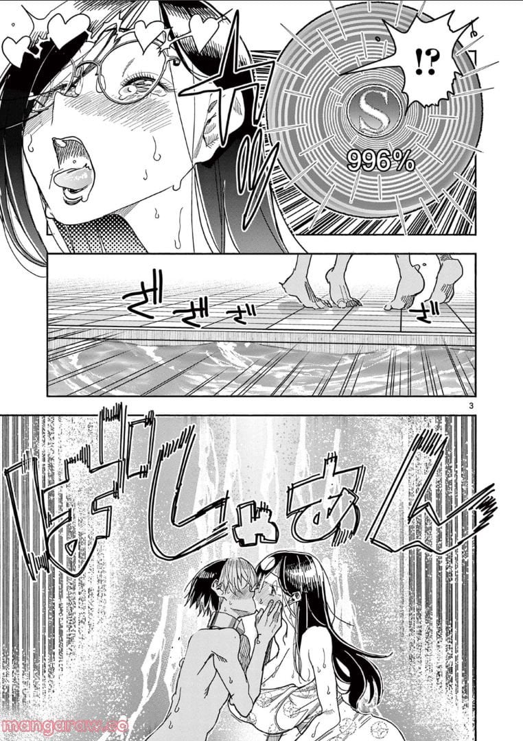 ヒーローガール×ヒーラーボーイ～TOUCH or DEATH～ - 第66話 - Page 3