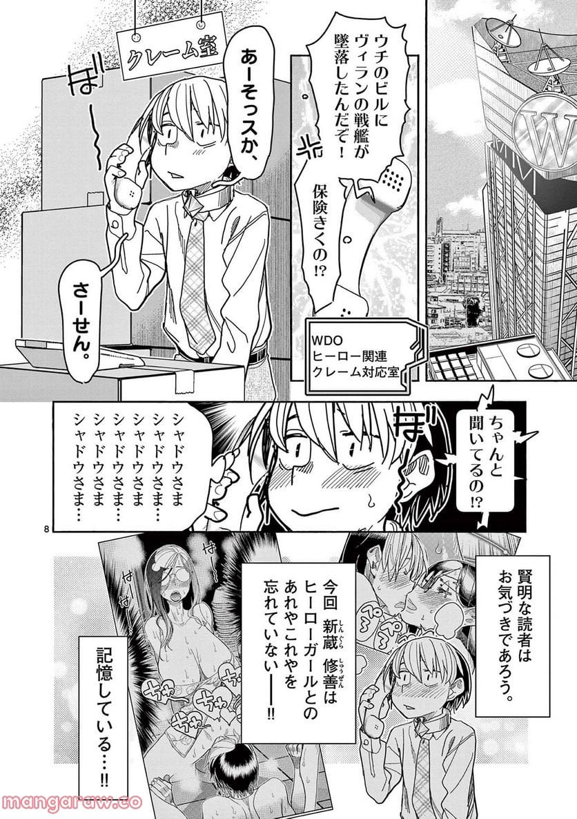 ヒーローガール×ヒーラーボーイ～TOUCH or DEATH～ - 第67話 - Page 8