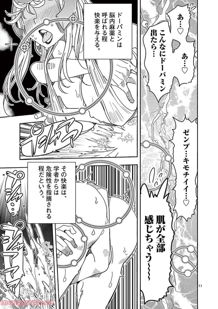 ヒーローガール×ヒーラーボーイ～TOUCH or DEATH～ - 第70話 - Page 13