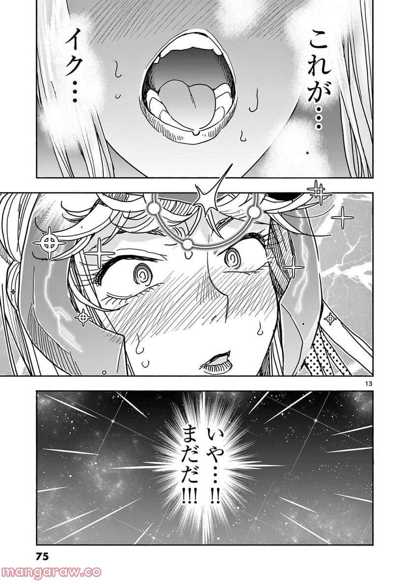 ヒーローガール×ヒーラーボーイ～TOUCH or DEATH～ - 第70話 - Page 15