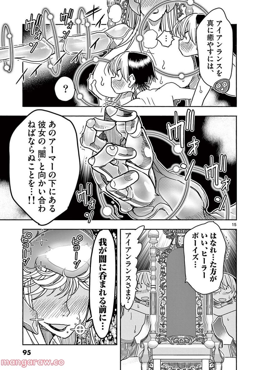 ヒーローガール×ヒーラーボーイ～TOUCH or DEATH～ - 第72話 - Page 1