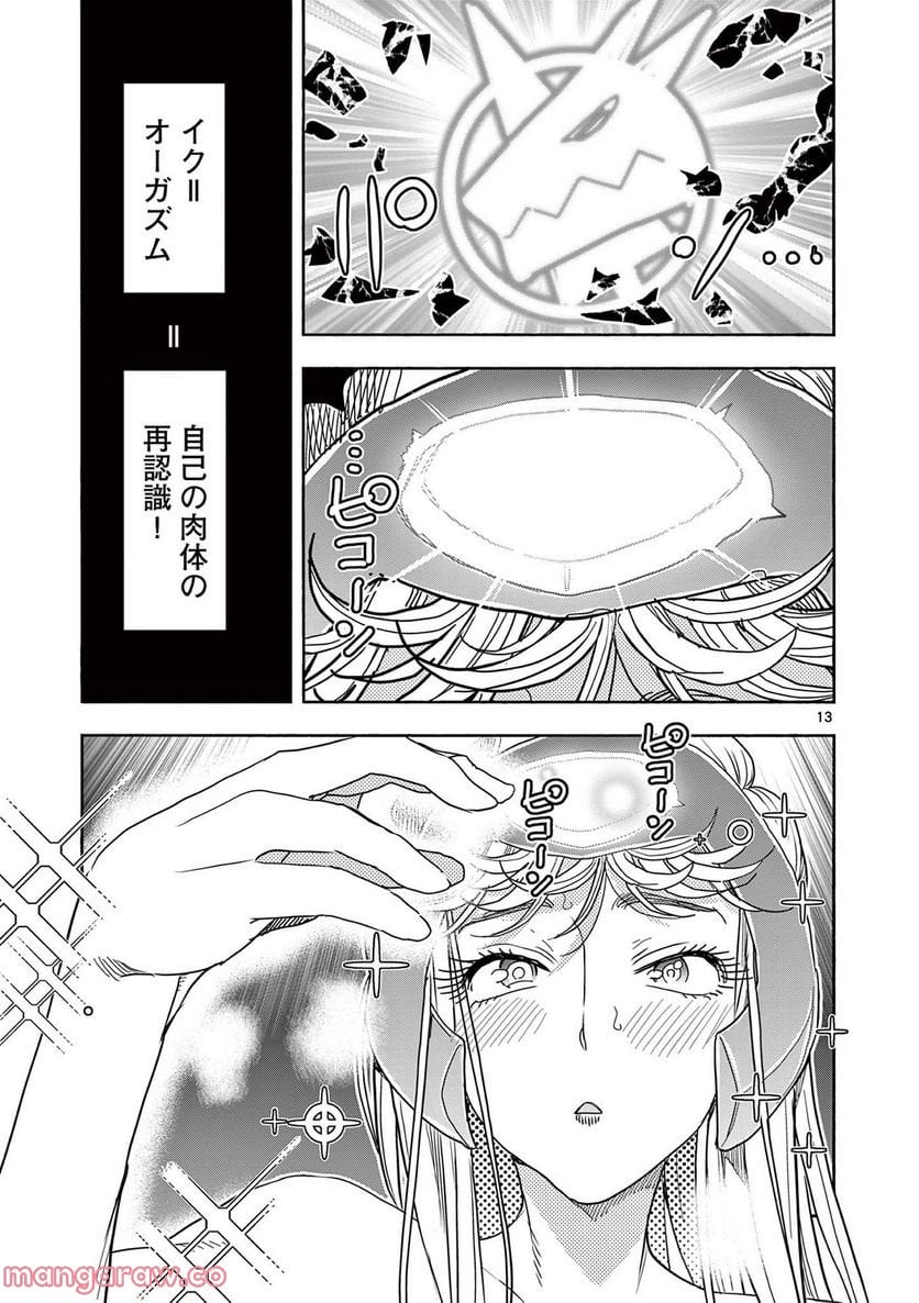 ヒーローガール×ヒーラーボーイ～TOUCH or DEATH～ - 第73話 - Page 15