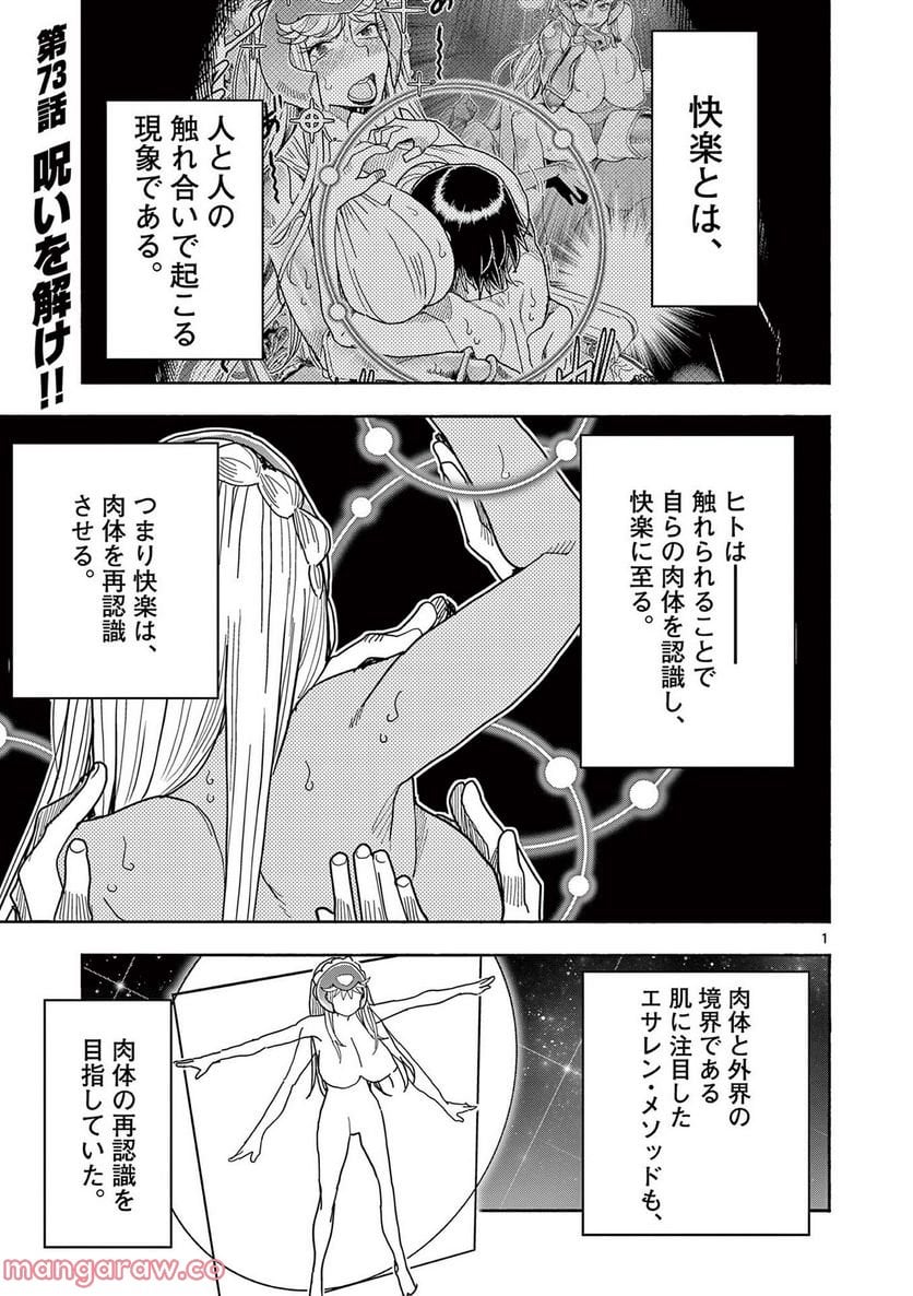 ヒーローガール×ヒーラーボーイ～TOUCH or DEATH～ - 第73話 - Page 3