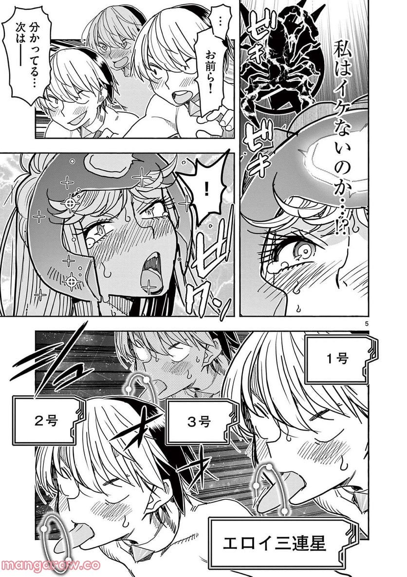 ヒーローガール×ヒーラーボーイ～TOUCH or DEATH～ - 第73話 - Page 7