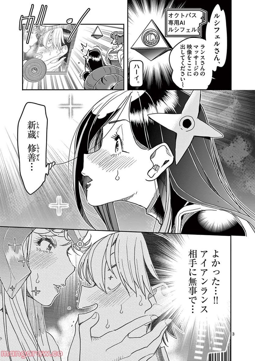 ヒーローガール×ヒーラーボーイ～TOUCH or DEATH～ - 第74話 - Page 5