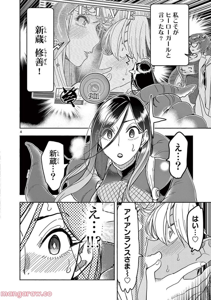 ヒーローガール×ヒーラーボーイ～TOUCH or DEATH～ - 第74話 - Page 6