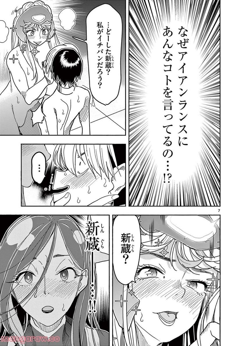 ヒーローガール×ヒーラーボーイ～TOUCH or DEATH～ - 第74話 - Page 9