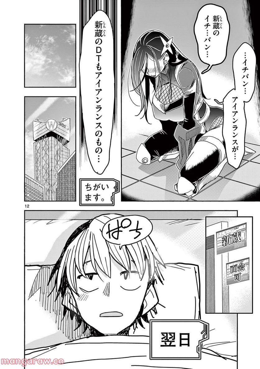 ヒーローガール×ヒーラーボーイ～TOUCH or DEATH～ - 第75話 - Page 14