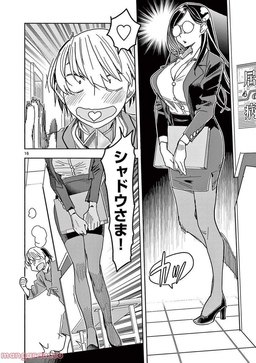 ヒーローガール×ヒーラーボーイ～TOUCH or DEATH～ - 第75話 - Page 18