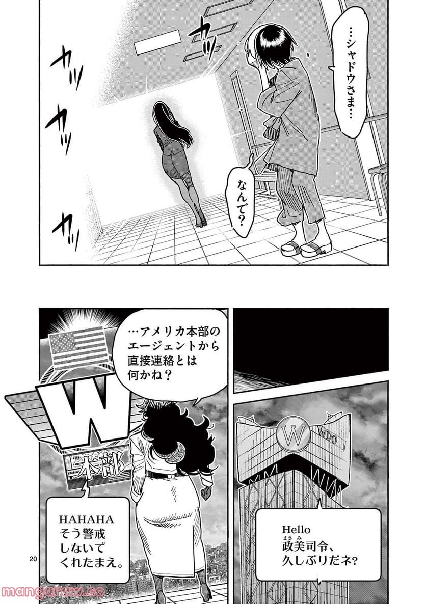 ヒーローガール×ヒーラーボーイ～TOUCH or DEATH～ - 第75話 - Page 22