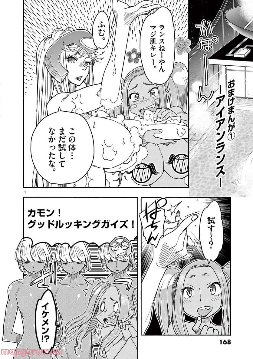 ヒーローガール×ヒーラーボーイ～TOUCH or DEATH～ - 第75話 - Page 26