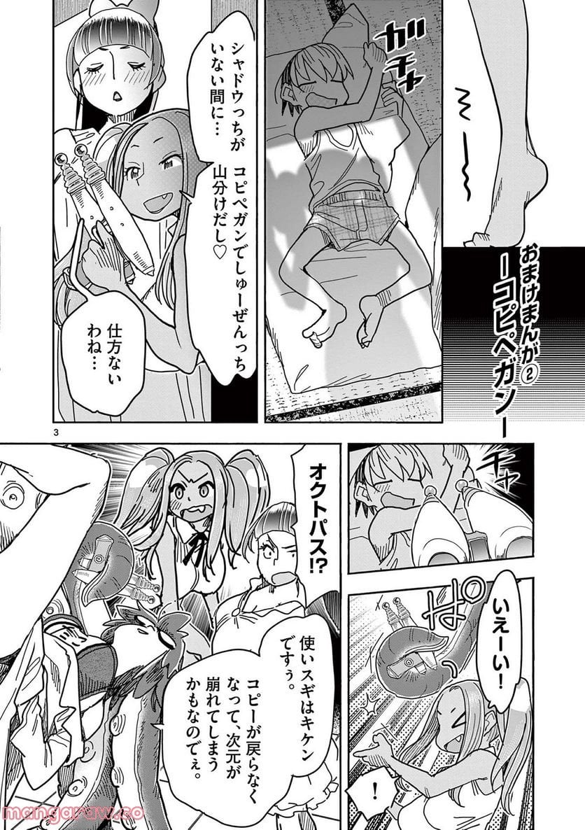 ヒーローガール×ヒーラーボーイ～TOUCH or DEATH～ - 第75話 - Page 28