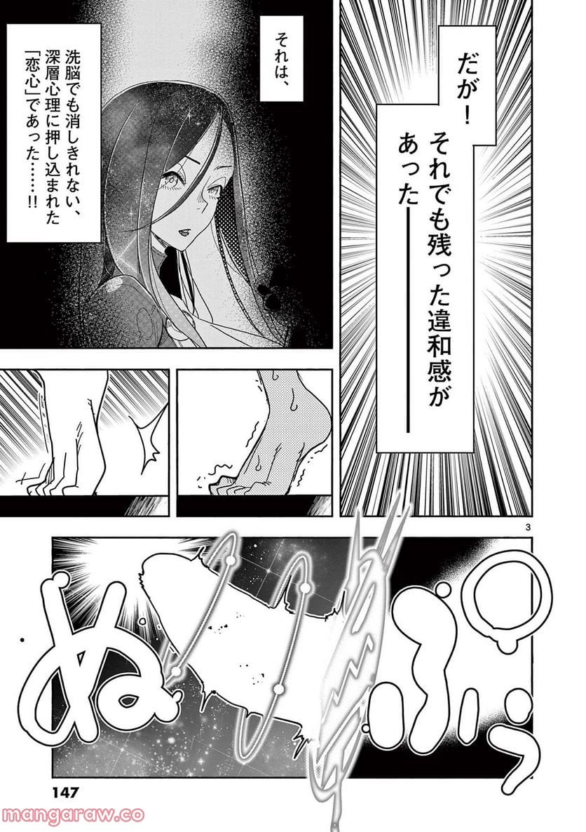 ヒーローガール×ヒーラーボーイ～TOUCH or DEATH～ - 第75話 - Page 5