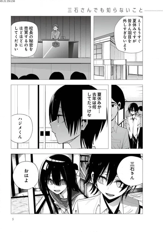 今年の三石さんはどこかおかしい - 第26話 - Page 1