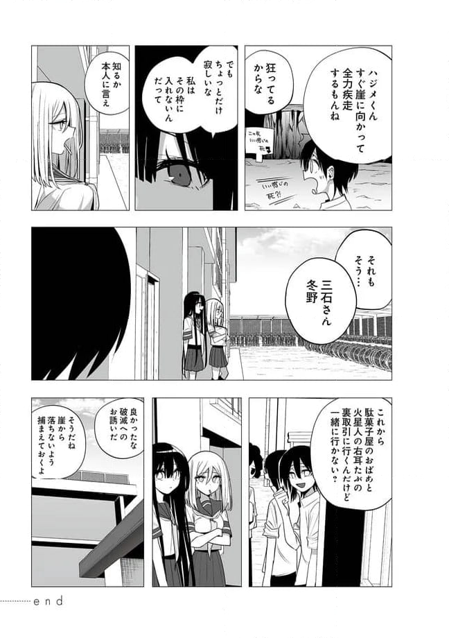 今年の三石さんはどこかおかしい - 第33話 - Page 11