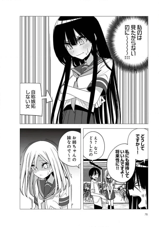 今年の三石さんはどこかおかしい - 第33話 - Page 6