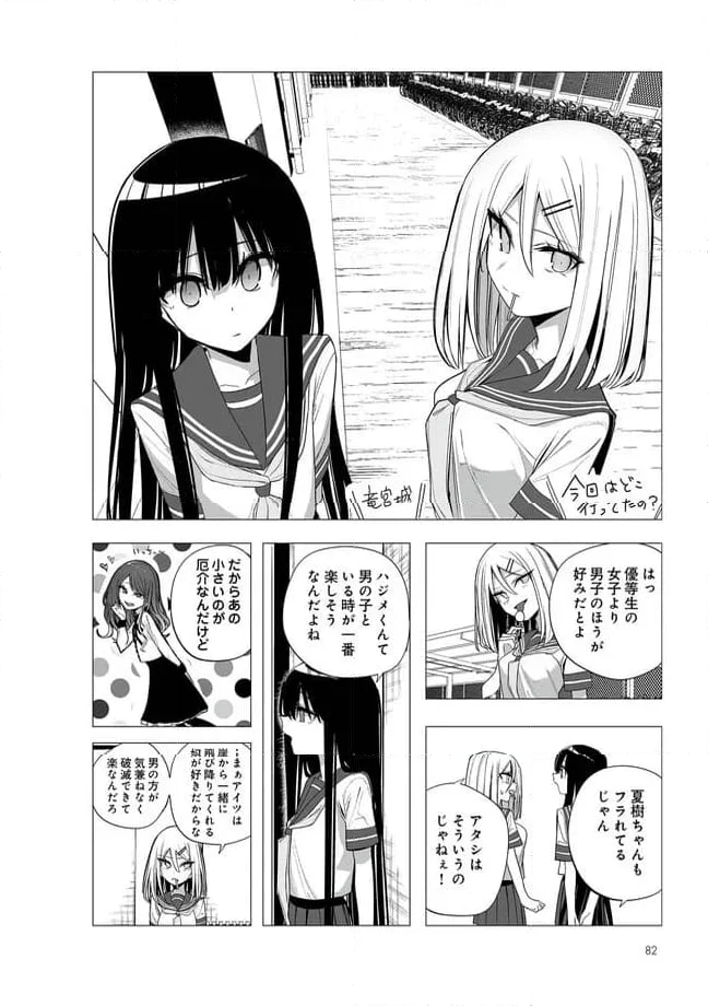 今年の三石さんはどこかおかしい - 第33話 - Page 10