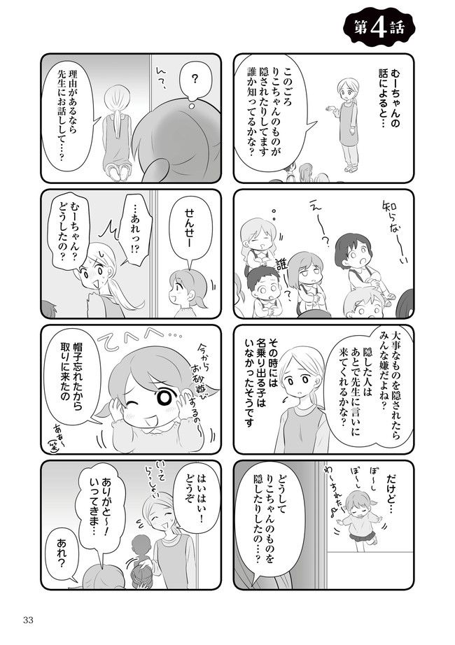うっとうしい悪口ボスママに制裁を！ 第4.1話 - Trang 1