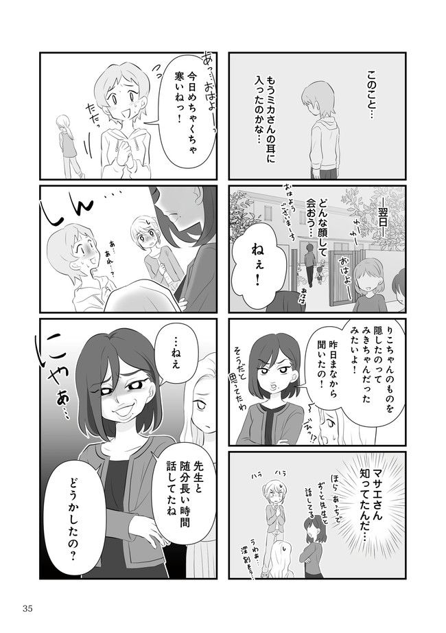うっとうしい悪口ボスママに制裁を！ 第4.1話 - Trang 3