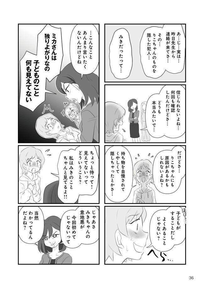 うっとうしい悪口ボスママに制裁を！ 第4.1話 - Trang 4