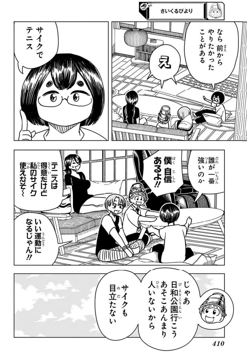 さいくるびより - 第10話 - Page 7