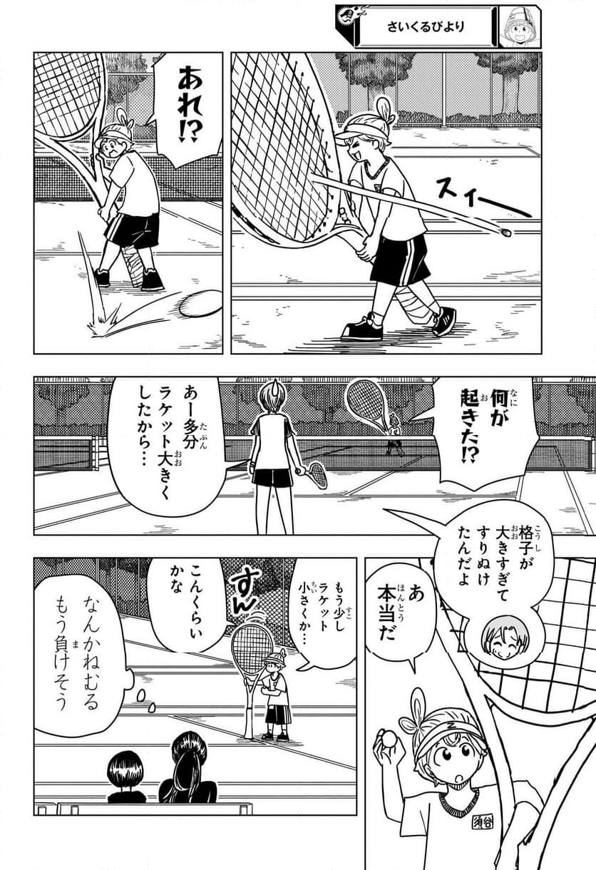 さいくるびより - 第10話 - Page 15