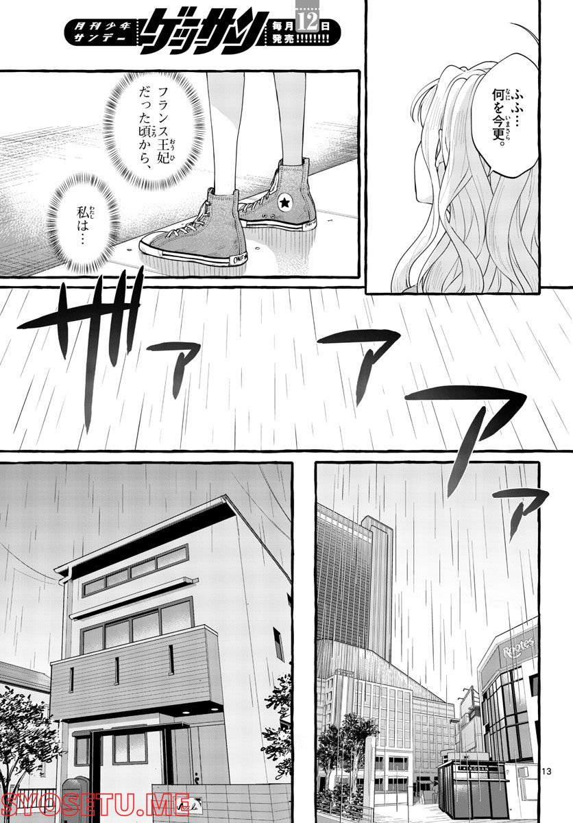 シェアハウス・ナイル - 第4話 - Page 13